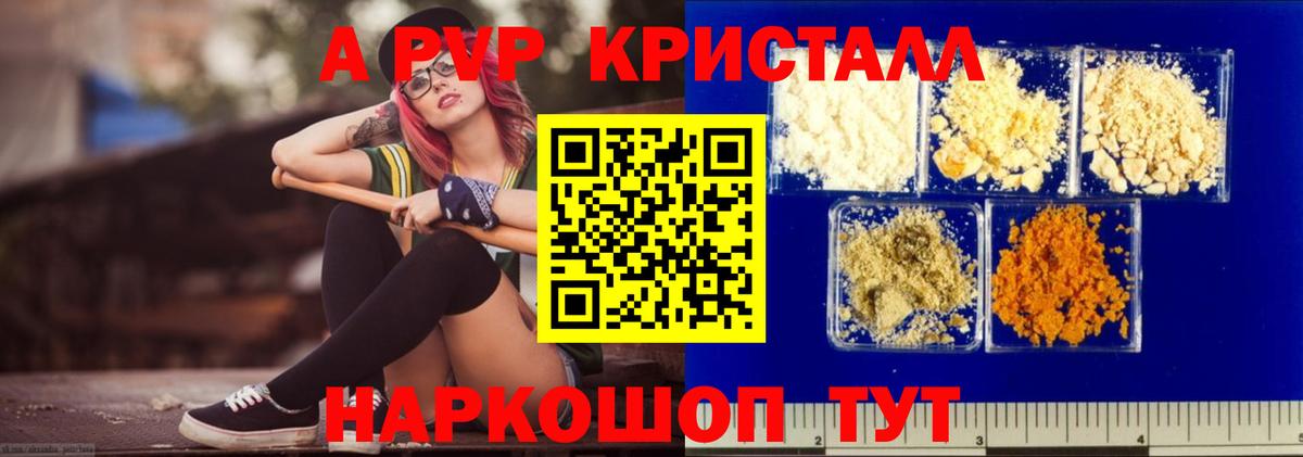 Alpha-PVP крисы CK Тихвин
