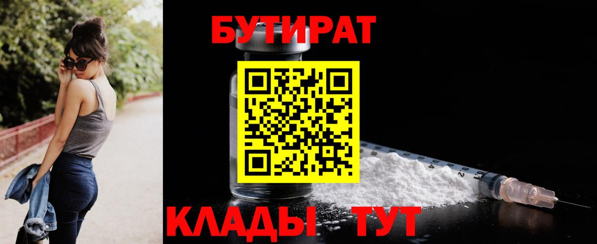 Тихвин  Бутират BDO 33%  Вход с VPN 