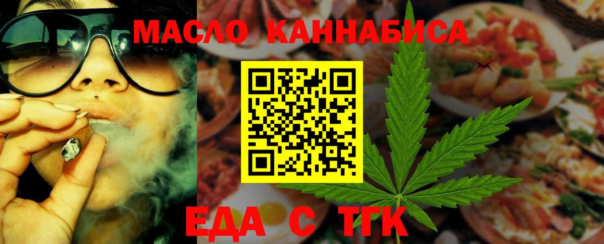 Еда ТГК марихуана  Вход с VPN  Тихвин 