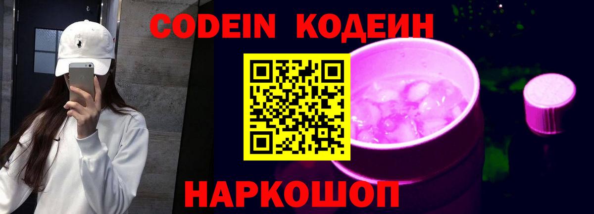 Тихвин  Кодеин напиток Lean (лин)  Вход с VPN 