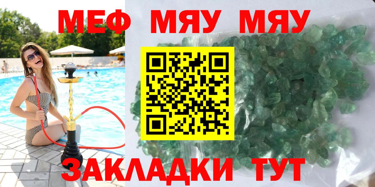 МЯУ-МЯУ мяу мяу  Мефедрон  Тихвин  Вход с VPN  закладка  МЕФ мяу мяу 