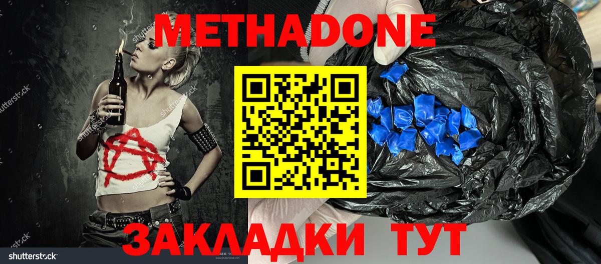это наркотические препараты  Метадон белоснежный  МЕТАДОН methadone  Вход с VPN  Тихвин 